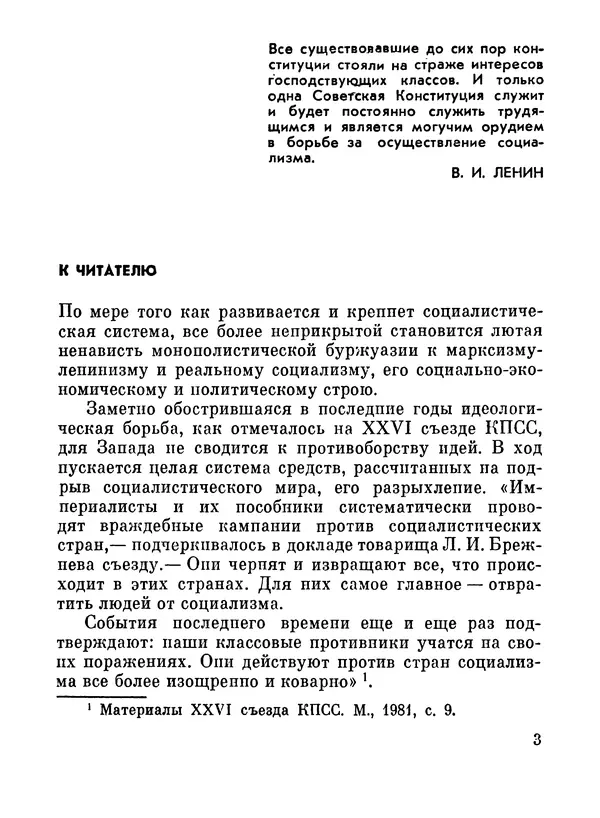 Книгаго: Советская Конституция и мифы советологов. Иллюстрация № 4