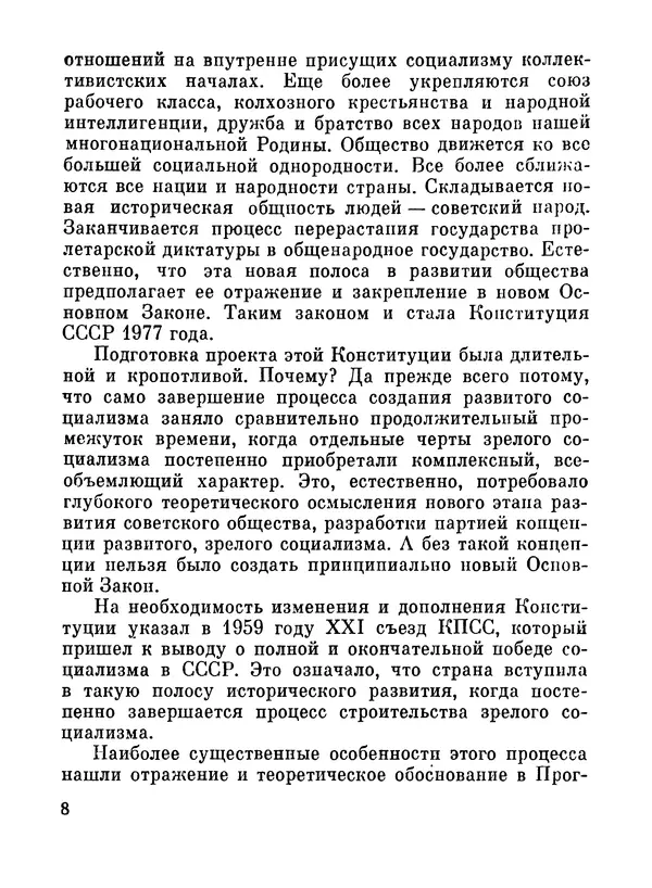 Книгаго: Советская Конституция и мифы советологов. Иллюстрация № 9