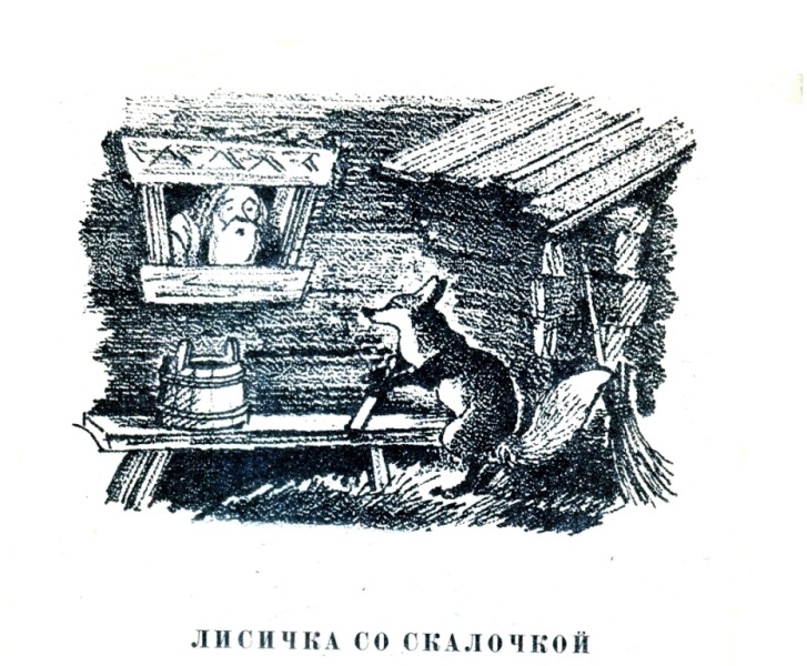 Книгаго: Девочка и лиса. Иллюстрация № 18