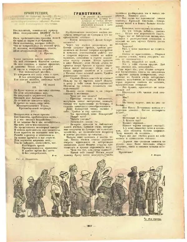 Книгаго: Крокодил 1923 № 32 (62). Иллюстрация № 7
