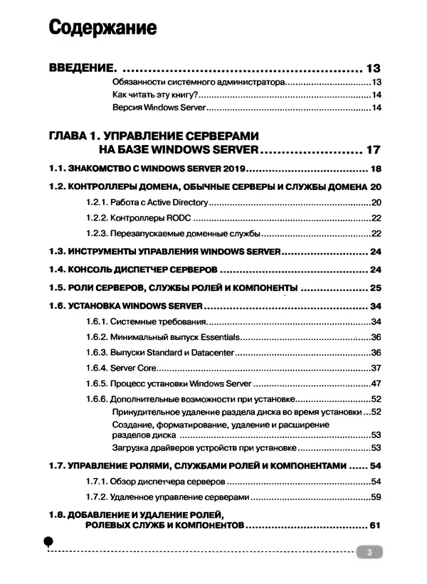 Книгаго: Справочник системного администратора. Полное руководство по управлению Windows-сетью. Иллюстрация № 4