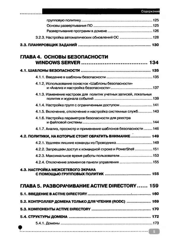 Книгаго: Справочник системного администратора. Полное руководство по управлению Windows-сетью. Иллюстрация № 6
