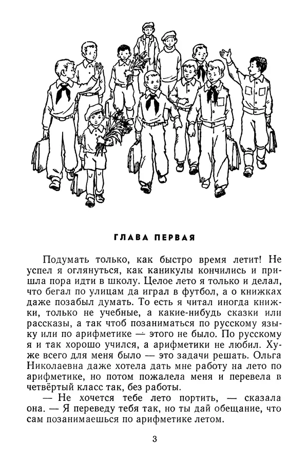 Книгаго: Витя Малеев в школе и дома. Иллюстрация № 4