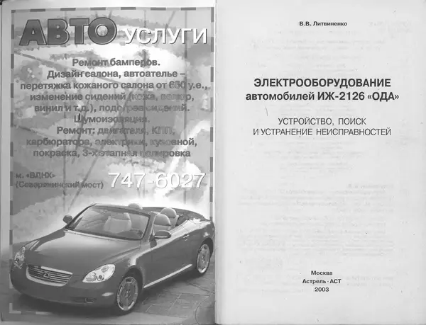 Книгаго: Электрооборудование автомобилей ИЖ-2126 