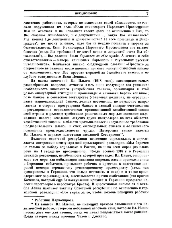 Книгаго: Ленинский сборник. XXI. Иллюстрация № 8