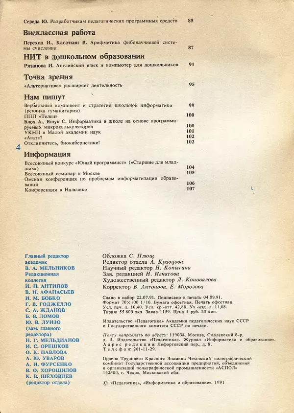 Книгаго: Информатика и образование 1991 №05. Иллюстрация № 4