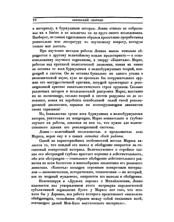 Книгаго: Ленинский сборник. XXII. Иллюстрация № 10