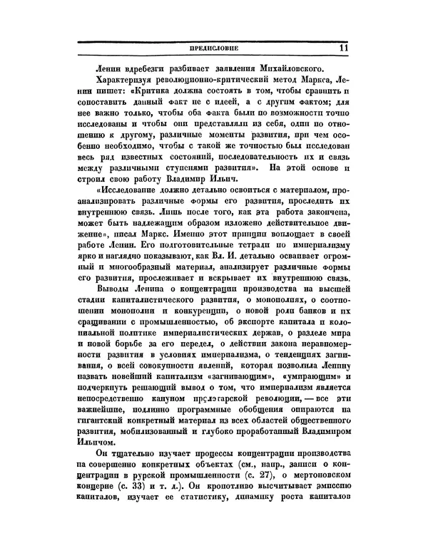 Книгаго: Ленинский сборник. XXII. Иллюстрация № 11