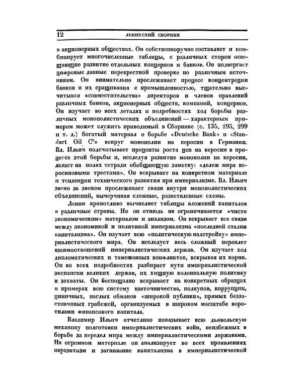 Книгаго: Ленинский сборник. XXII. Иллюстрация № 12