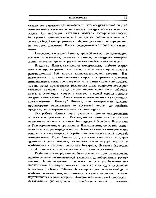 Книгаго: Ленинский сборник. XXII. Иллюстрация № 13
