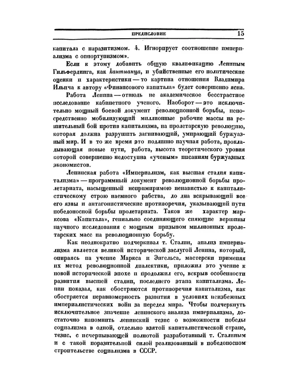 Книгаго: Ленинский сборник. XXII. Иллюстрация № 15