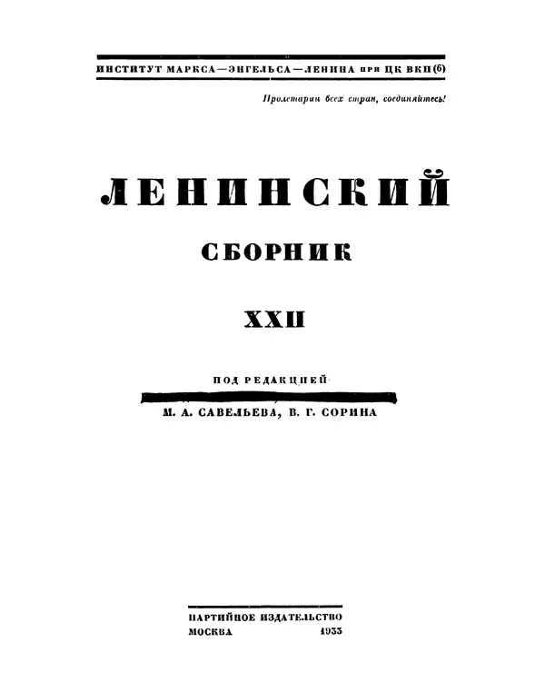 Книгаго: Ленинский сборник. XXII. Иллюстрация № 2