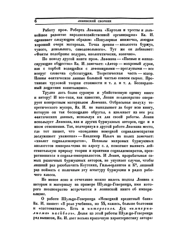 Книгаго: Ленинский сборник. XXII. Иллюстрация № 6