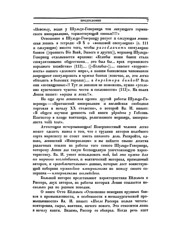 Книгаго: Ленинский сборник. XXII. Иллюстрация № 7