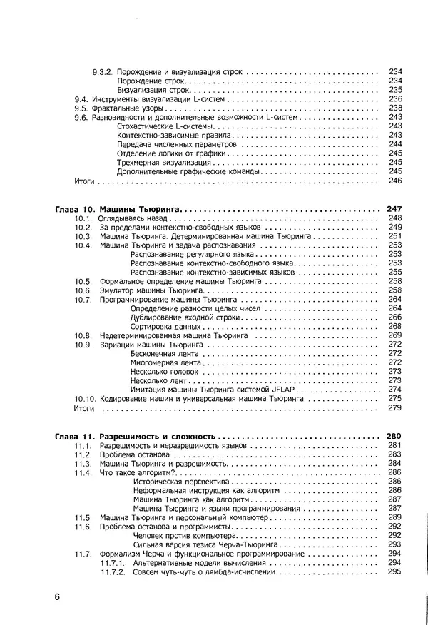 Книгаго: Классика программирования: алгоритмы, языки, автоматы, компиляторы. Практический подход. Иллюстрация № 6