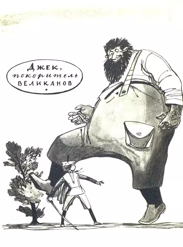 Книгаго: Джек, покоритель великанов, и другие сказки для детей. Иллюстрация № 5