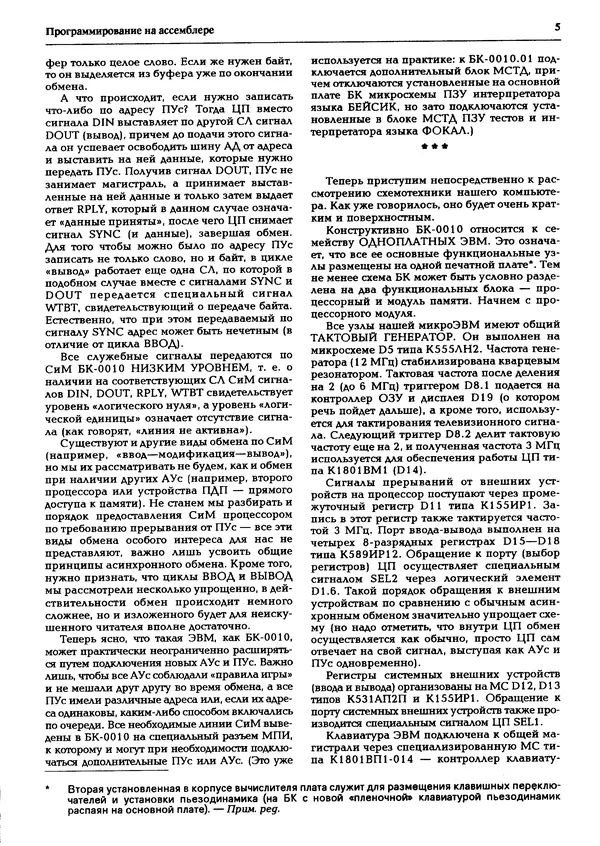 Книгаго: Персональный компьютер БК-0010 - БК-0011м 1995 №03. Иллюстрация № 6