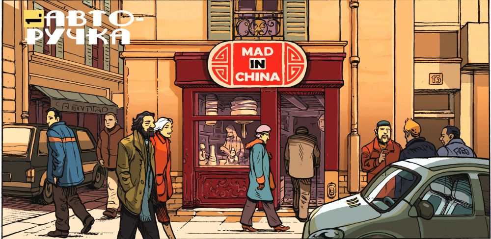 Книгаго: Mad in China (Чудеса из Китая) (Безумие из Китая). Иллюстрация № 6
