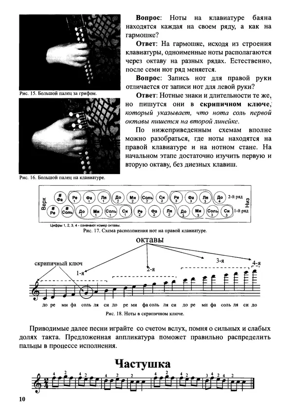 Книгаго: Самоучитель игры на двухрядной хроматической гармонике. Иллюстрация № 9