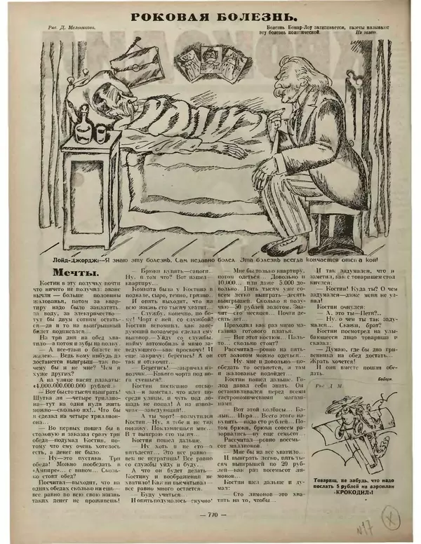 Книгаго: Крокодил 1923 № 18 (48). Иллюстрация № 2