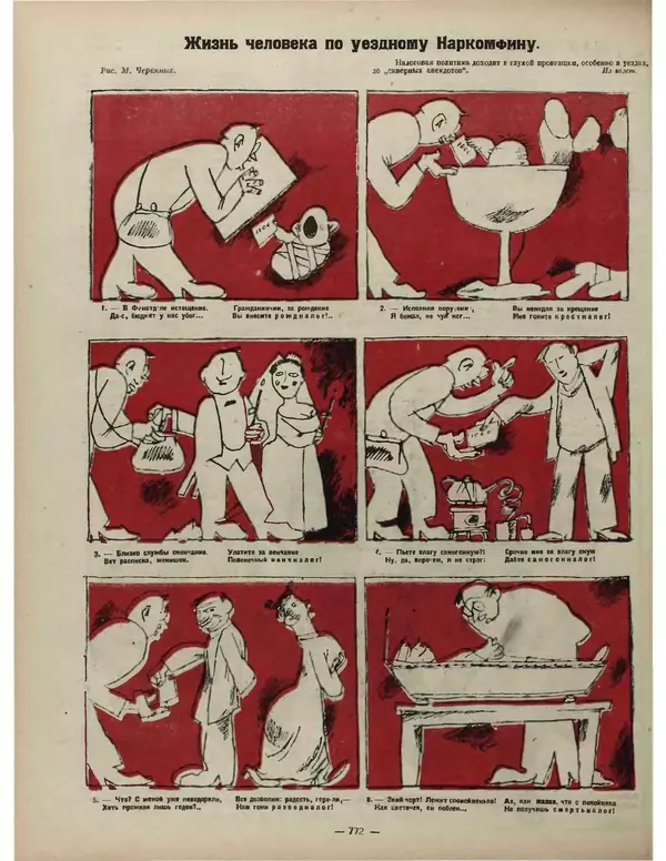 Книгаго: Крокодил 1923 № 18 (48). Иллюстрация № 4