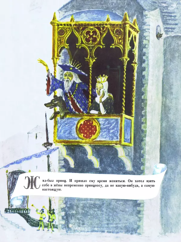Книгаго: Принцесса на горошине. Иллюстрация № 5