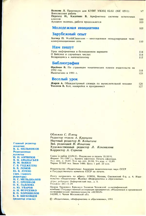 Книгаго: Информатика и образование 1991 №06. Иллюстрация № 4