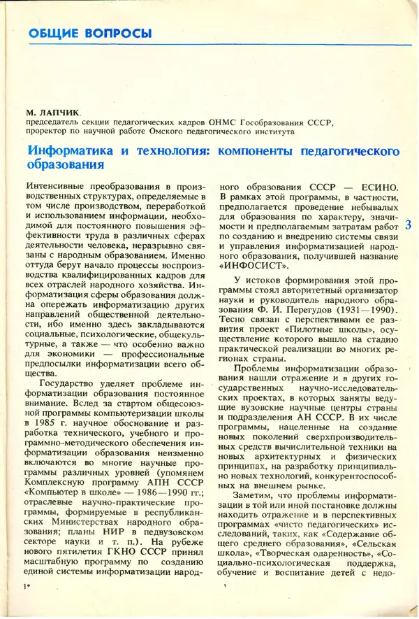Книгаго: Информатика и образование 1991 №06. Иллюстрация № 5