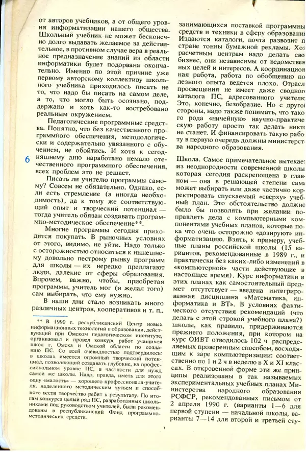 Книгаго: Информатика и образование 1991 №06. Иллюстрация № 8