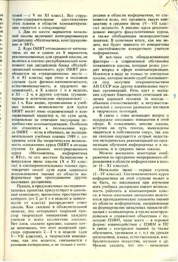 Книгаго: Информатика и образование 1991 №06. Иллюстрация № 9