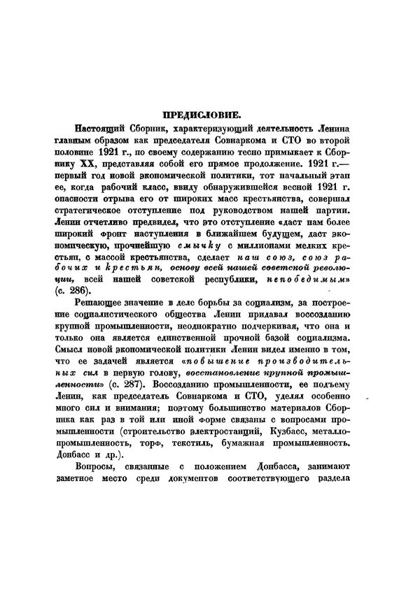 Книгаго: Ленинский сборник. XXIII. Иллюстрация № 4