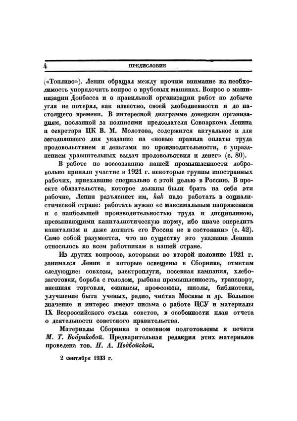Книгаго: Ленинский сборник. XXIII. Иллюстрация № 5