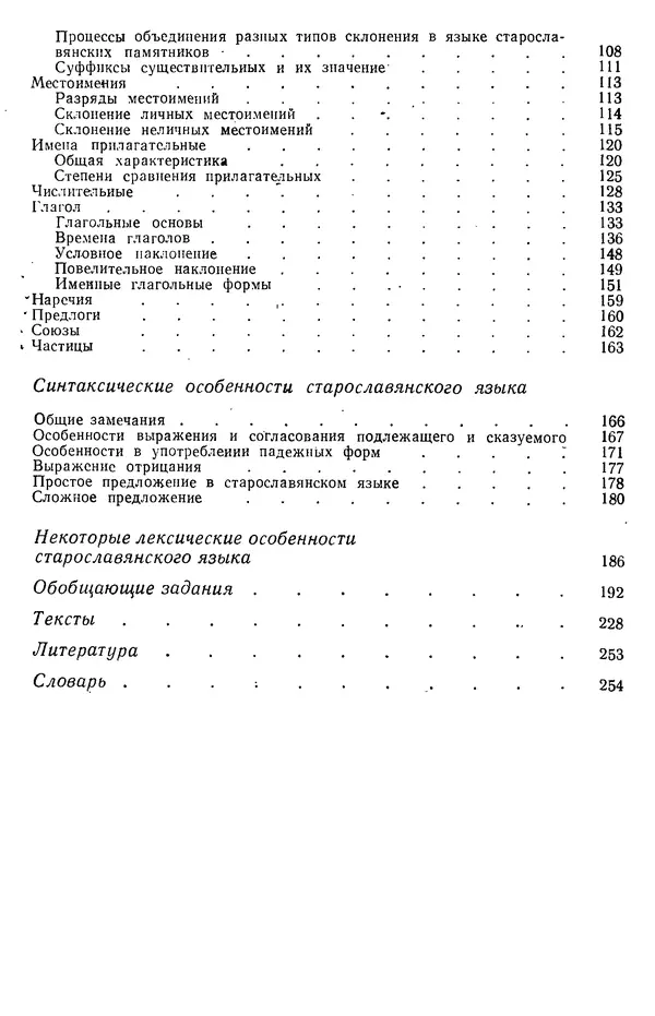 Книгаго: Старославянский язык. Иллюстрация № 3