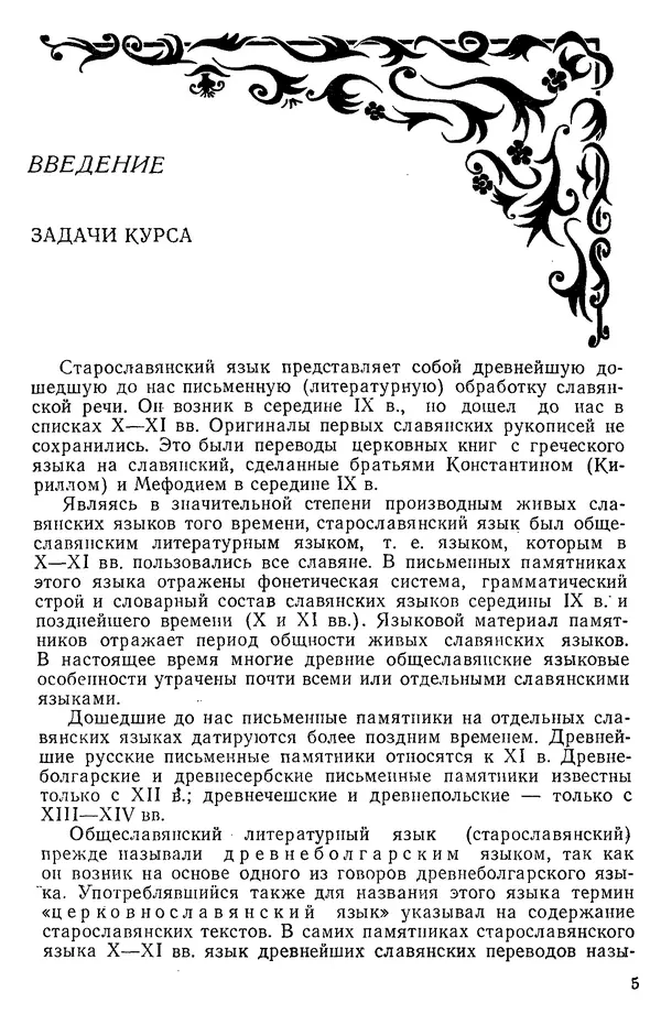 Книгаго: Старославянский язык. Иллюстрация № 5