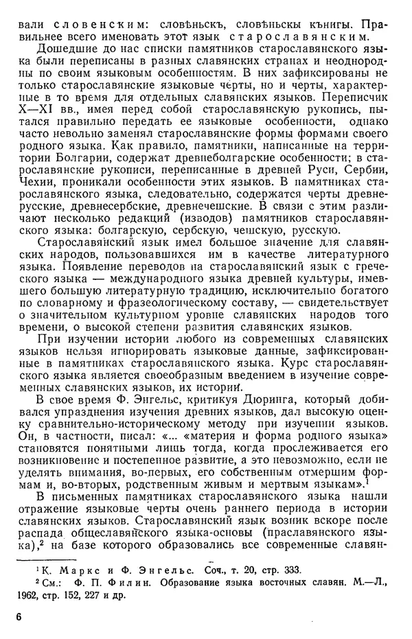 Книгаго: Старославянский язык. Иллюстрация № 6