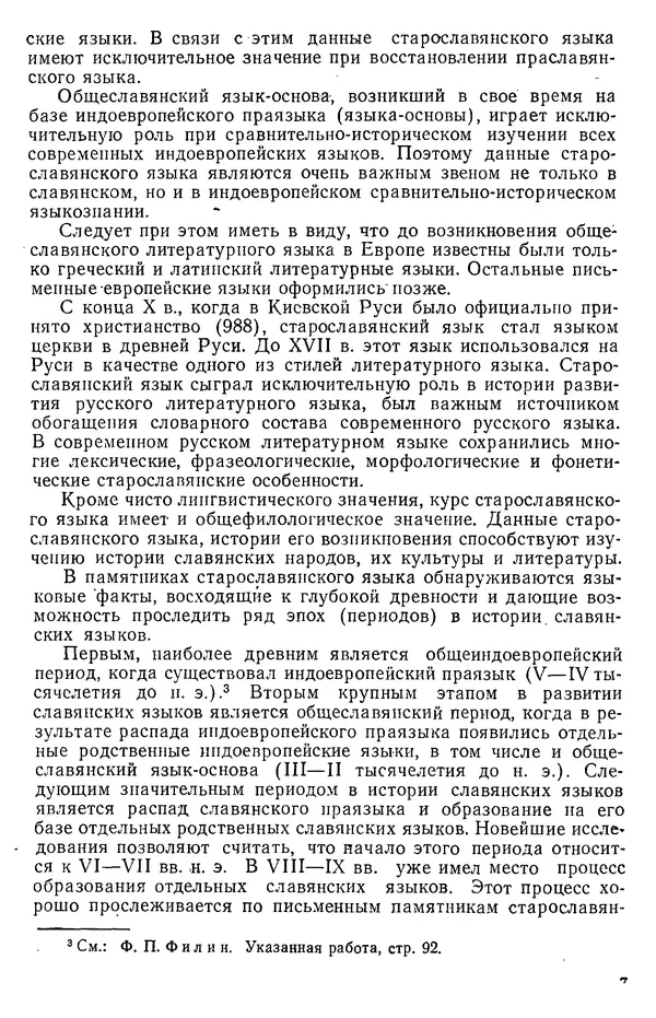 Книгаго: Старославянский язык. Иллюстрация № 7