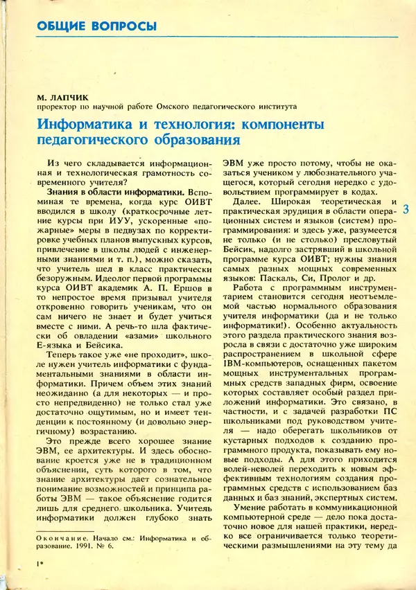 Книгаго: Информатика и образование 1992 №01. Иллюстрация № 5