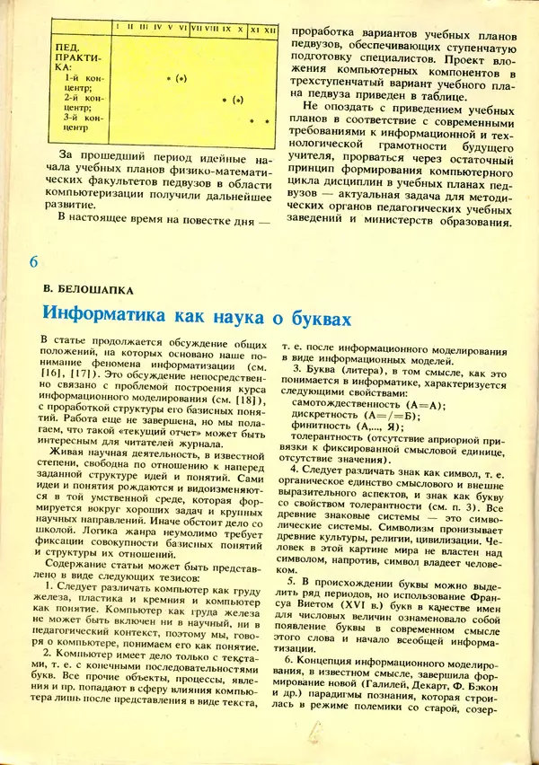 Книгаго: Информатика и образование 1992 №01. Иллюстрация № 8