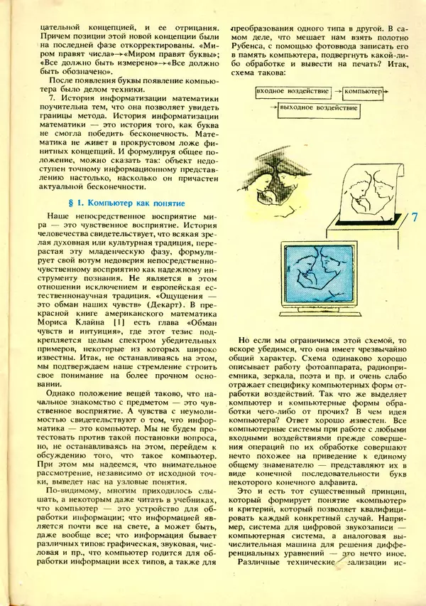 Книгаго: Информатика и образование 1992 №01. Иллюстрация № 9