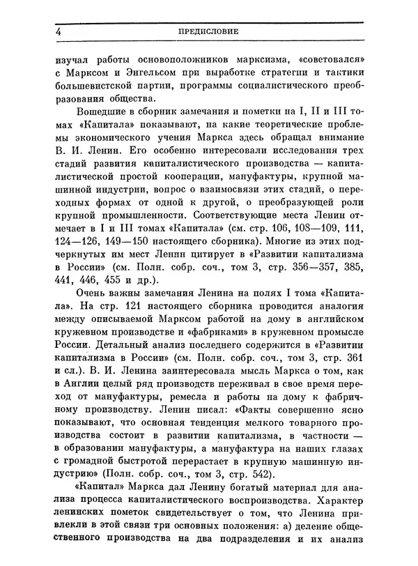 Книгаго: Ленинский сборник. XL. Иллюстрация № 6