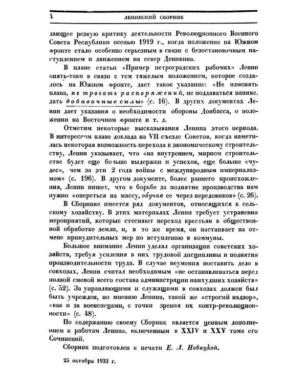 Книгаго: Ленинский сборник. XXIV. Иллюстрация № 4