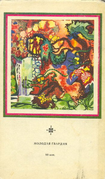 Книгаго: Фантастика-1975,1976. Иллюстрация № 15