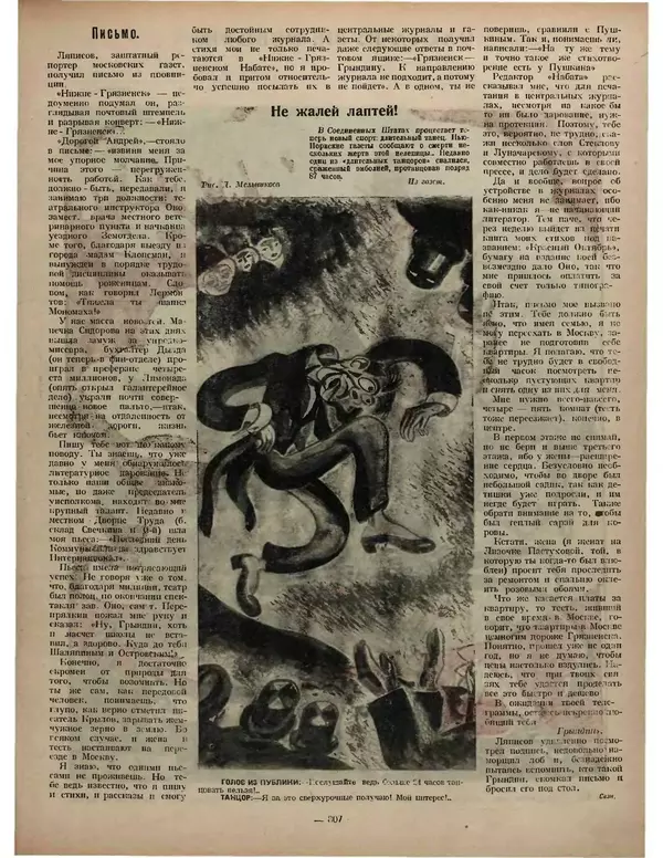 Книгаго: Крокодил 1923 № 20 (50). Иллюстрация № 7