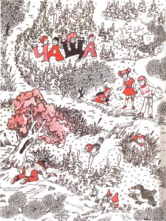 Книгаго: Аля, Кляксич и Вреднюга. Иллюстрация № 1