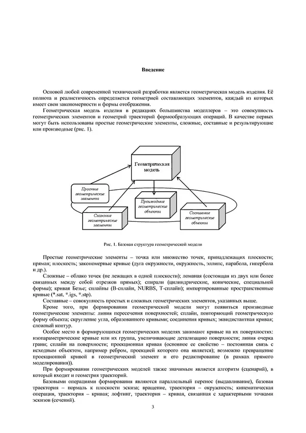 Книгаго: Геометрическое моделирование изделий машиностроения (базовый уровень): практическое пособие. Иллюстрация № 4