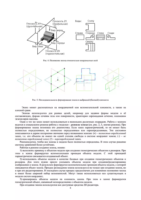 Книгаго: Геометрическое моделирование изделий машиностроения (базовый уровень): практическое пособие. Иллюстрация № 9