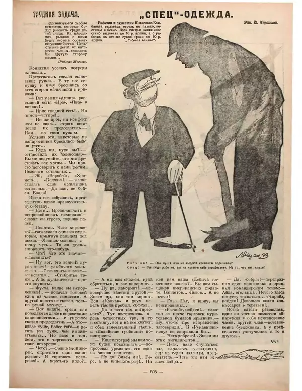 Книгаго: Крокодил 1923 № 21 (51). Иллюстрация № 3