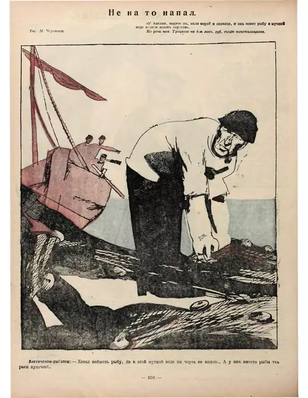 Книгаго: Крокодил 1923 № 21 (51). Иллюстрация № 4