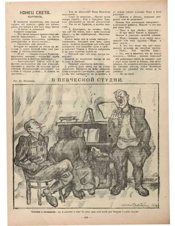 Книгаго: Крокодил 1923 № 21 (51). Иллюстрация № 6