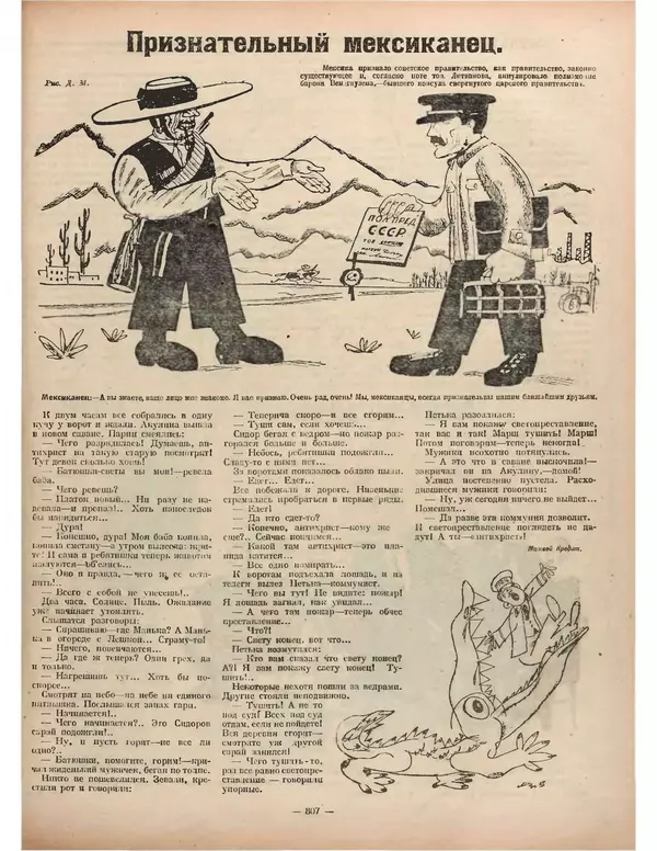 Книгаго: Крокодил 1923 № 21 (51). Иллюстрация № 7
